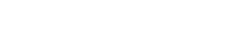 自家消費型太陽光発電でコスト削減｜サステナブルナミライ